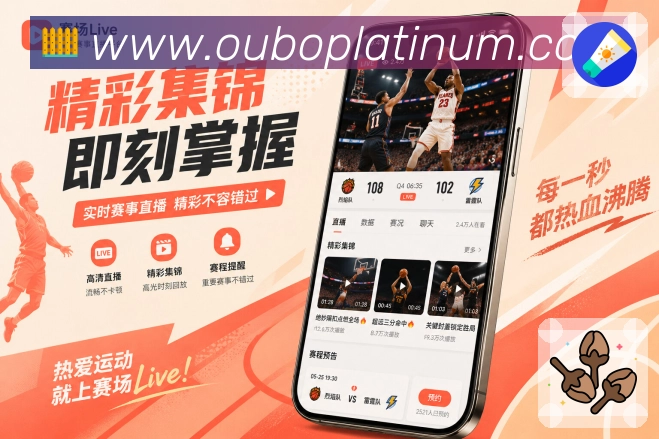 <strong>欧博官网</strong>App 开赛提醒页面